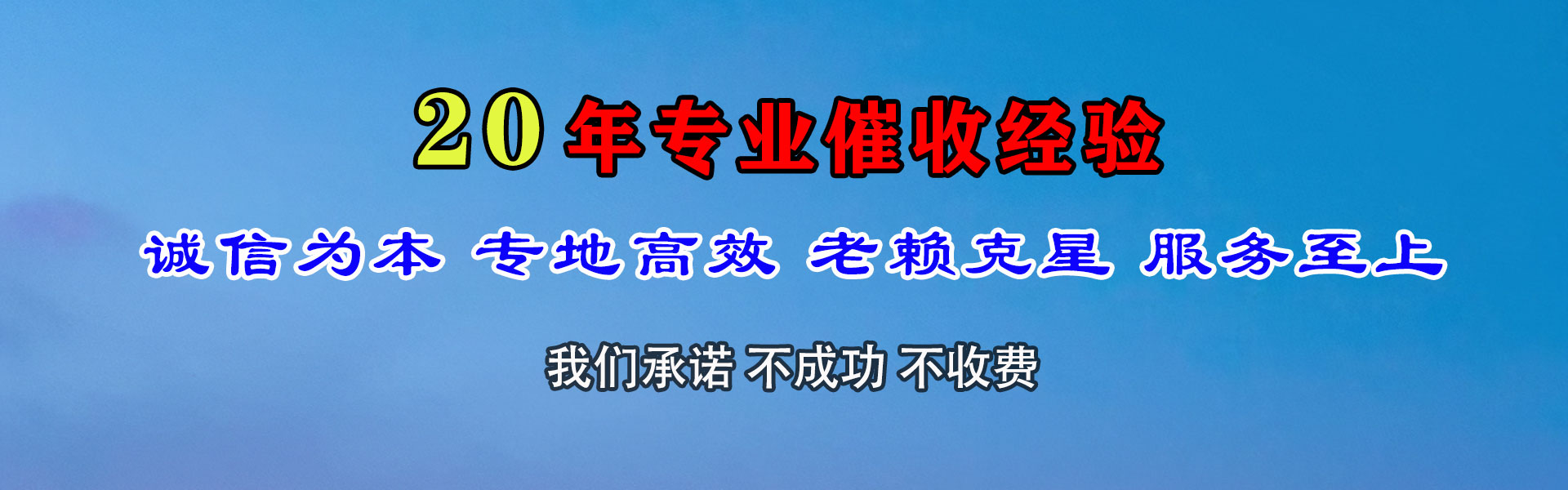 武城收账公司