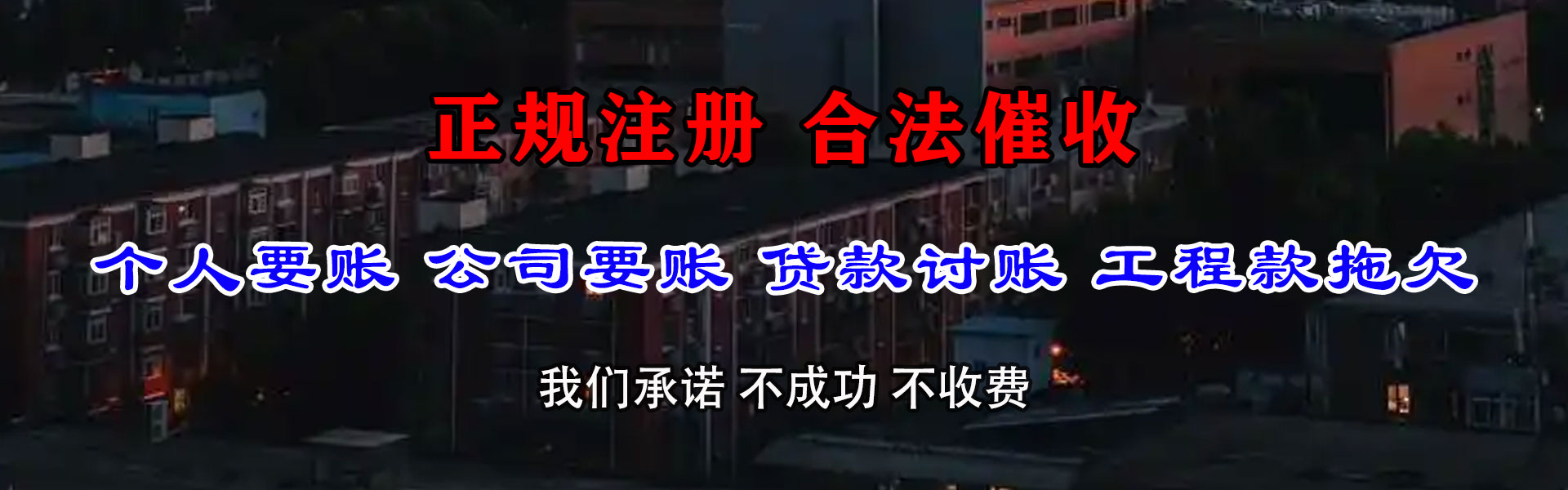 武城收账公司